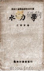 水力学1册（1936 PDF版）