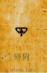 复兴初级中学教科书植物学教员准备书  下（1935 PDF版）