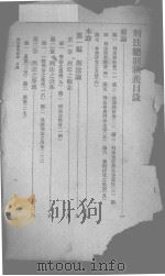刑法总则讲义（1934 PDF版）