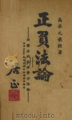 中国商业登记法论（1948 PDF版）