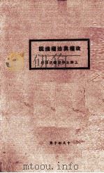 政权与治权浅说（ PDF版）