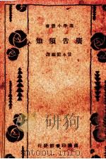 广告须知（1918 PDF版）