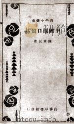 中国进口贸易（1934.02 PDF版）