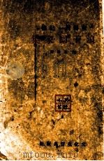 浪子回家集（1947.06 PDF版）