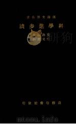 科学进步谈（1937.03 PDF版）