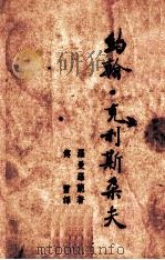 约翰·克里斯朵夫  2   1937  PDF电子版封面    罗曼罗兰著 