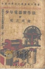直流电机原理一册（1937 PDF版）