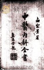 欧陆法律发达史（1943.08 PDF版）