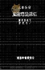 少年电器制作法及电之用途（1938 PDF版）