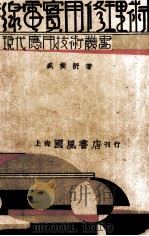 无线电实用修理术（ PDF版）