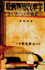 最新实用汽车学（ PDF版）
