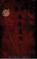 法学通论（ PDF版）
