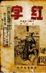 中医内科全书  上册（1937.01 PDF版）