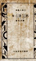 汽力厂 1934 PDF电子版封面 郑廷硄著