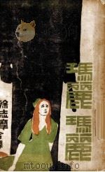 玛丽玛丽（1927 PDF版）