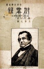 拊掌录  一名欧文见闻记（1939 PDF版）