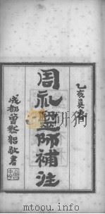 周礼医师补注（ PDF版）