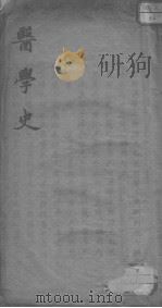 医学史 PDF电子版封面