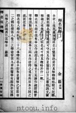 释名病释（ PDF版）