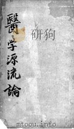 医学源流论  下（ PDF版）
