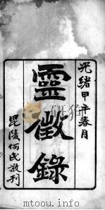 灵征录（ PDF版）