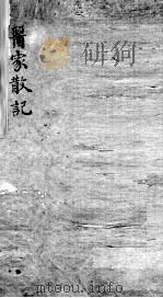 散记续编（ PDF版）