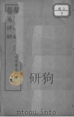 医易通论  医易详解（ PDF版）
