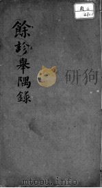 诊余举隅录（ PDF版）