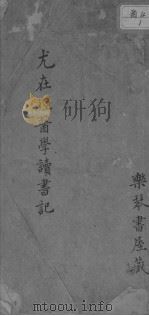 尤氏医学读书记（ PDF版）