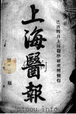 上海医报（1-3期）  第3期（ PDF版）