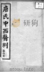 中西医判（ PDF版）