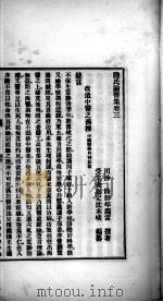 陆氏论医集  卷3（ PDF版）