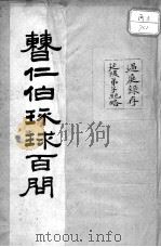 琉球百问（ PDF版）