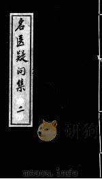 名医疑问集  2（ PDF版）