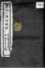 诊暇录稿（ PDF版）