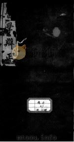 医学辨证（ PDF版）