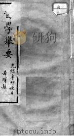 医学要举（ PDF版）