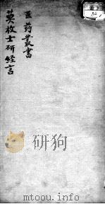 研经言（ PDF版）
