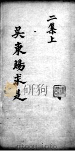 医学求是二集  上（ PDF版）