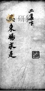 医学求是二集  下（ PDF版）