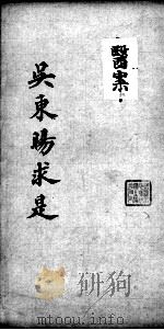 医学求是  医案（ PDF版）