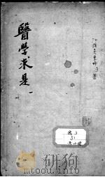 医学求是（ PDF版）