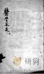 医学求是  2（ PDF版）