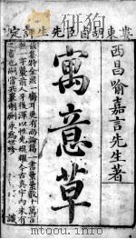 寓意草（ PDF版）