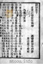 医原  望病须察神气论  卷上（ PDF版）