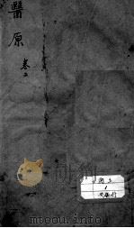 医原（ PDF版）