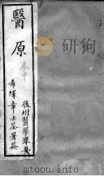 医原  中（ PDF版）
