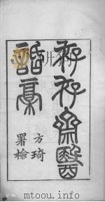 存存斋医话稿（ PDF版）