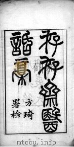 存存斋医话稿（ PDF版）