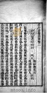 存存斋医话稿  卷2（ PDF版）